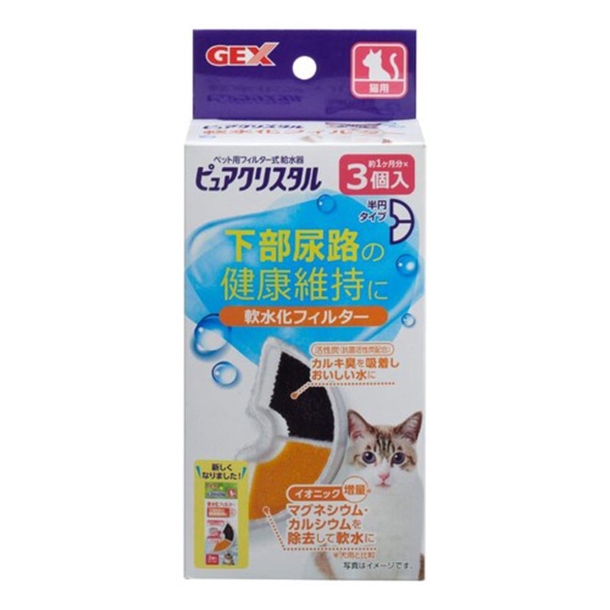 GEX Cat Ion Filter Media Half 3pcs